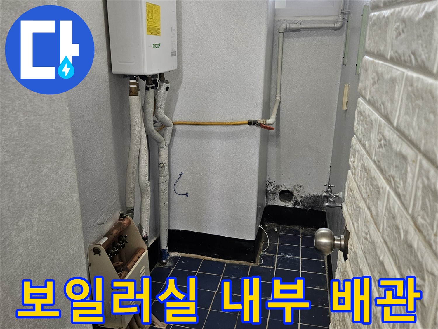 보일러-및-하단-급수-배관의-상태-기록