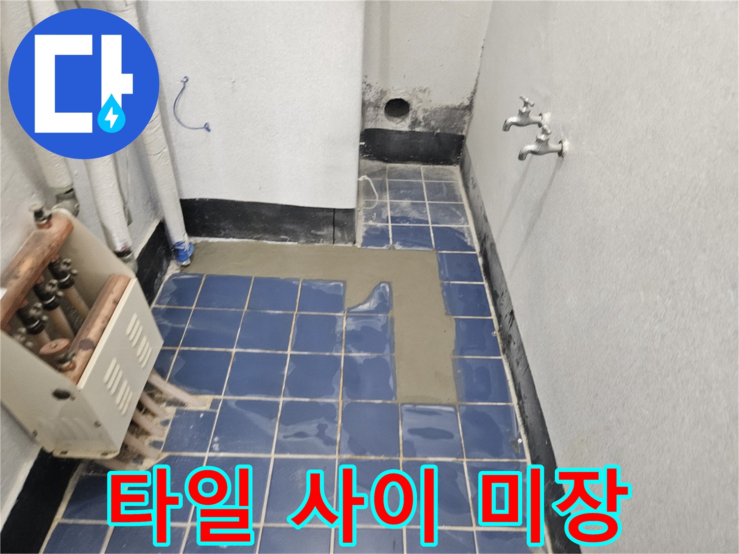 파란색-타일-바닥의-시멘트-미장-마감-모습
