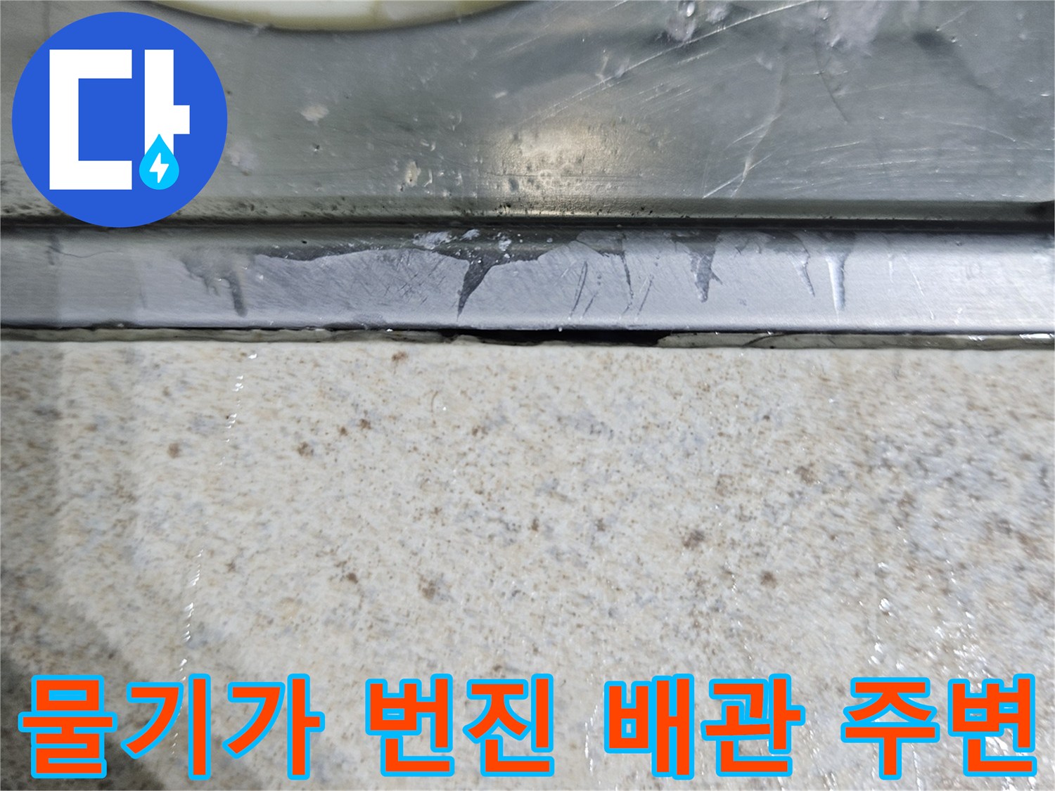 배관-주변-마감재에-남은-누수-흔적