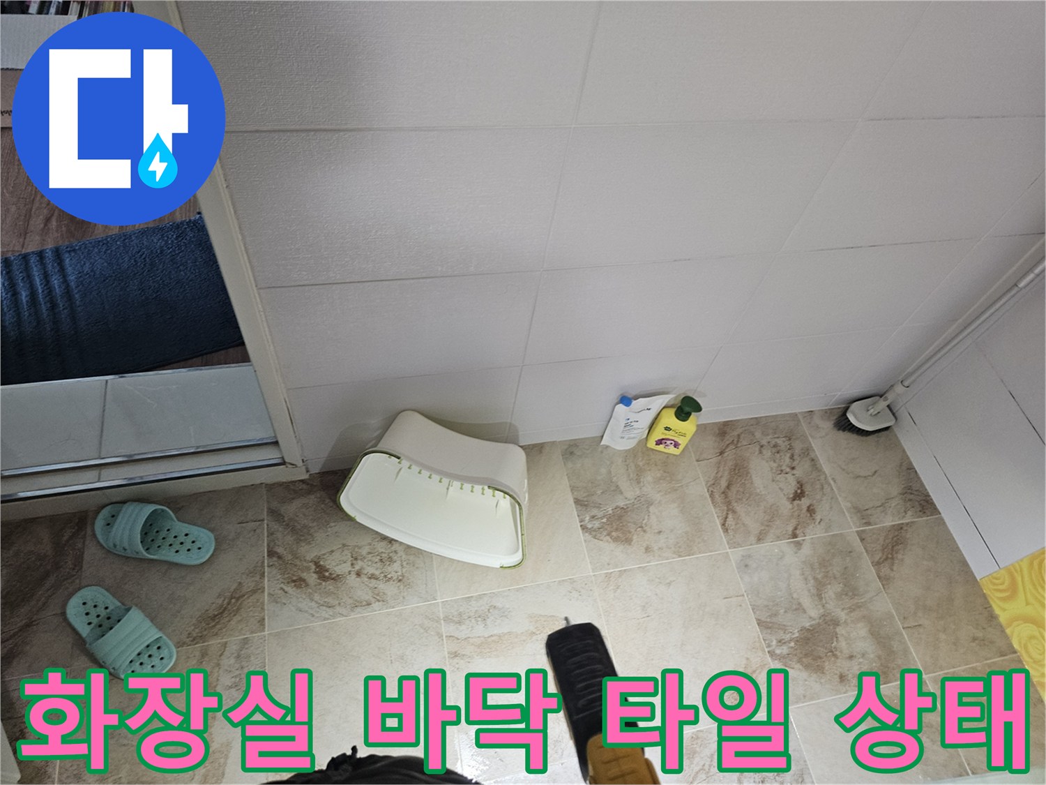 부평-현장의-욕실-바닥-타일-및-소품-사진