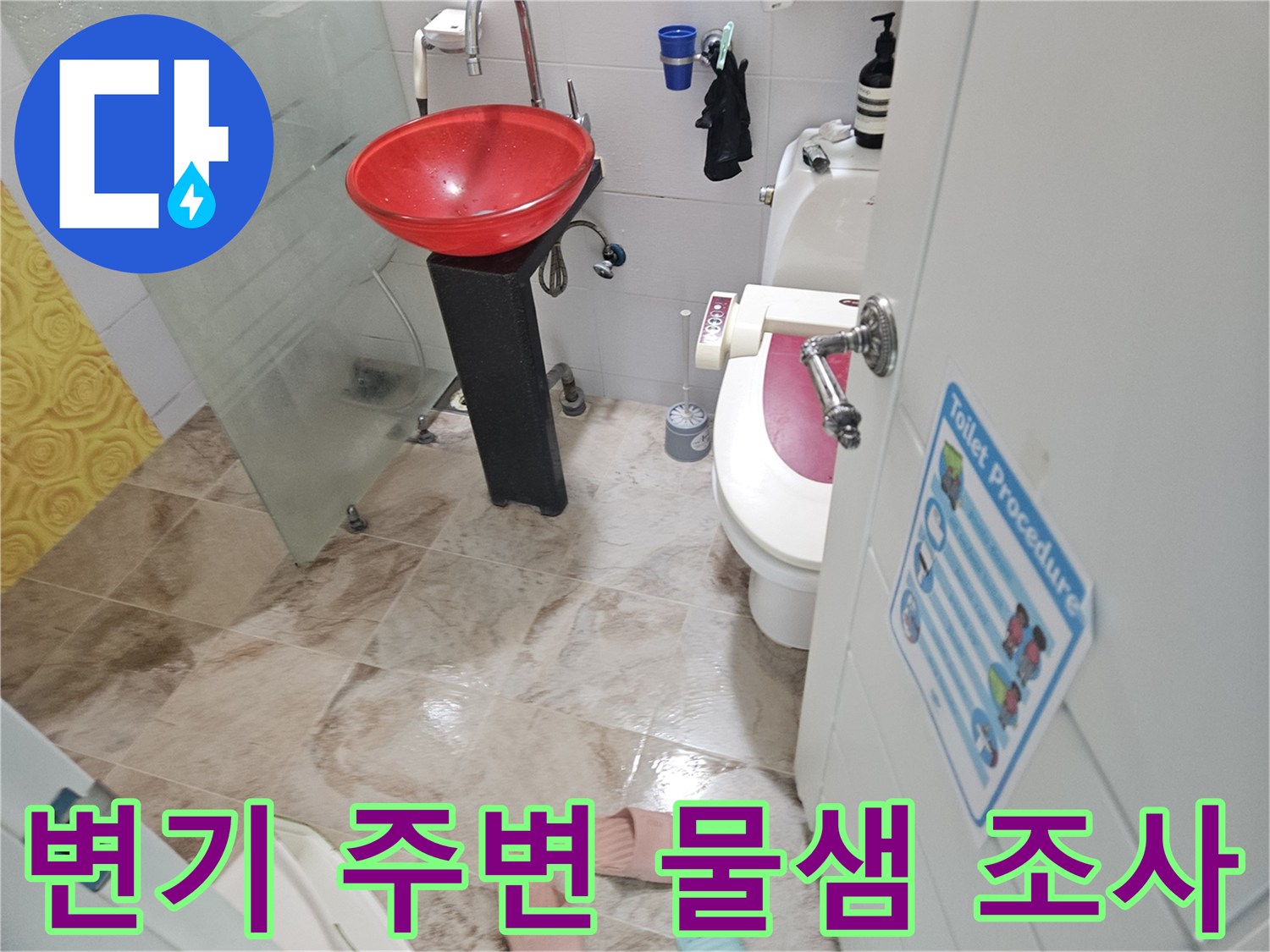 부평동-화장실-변기-하단-배관-점검-사진