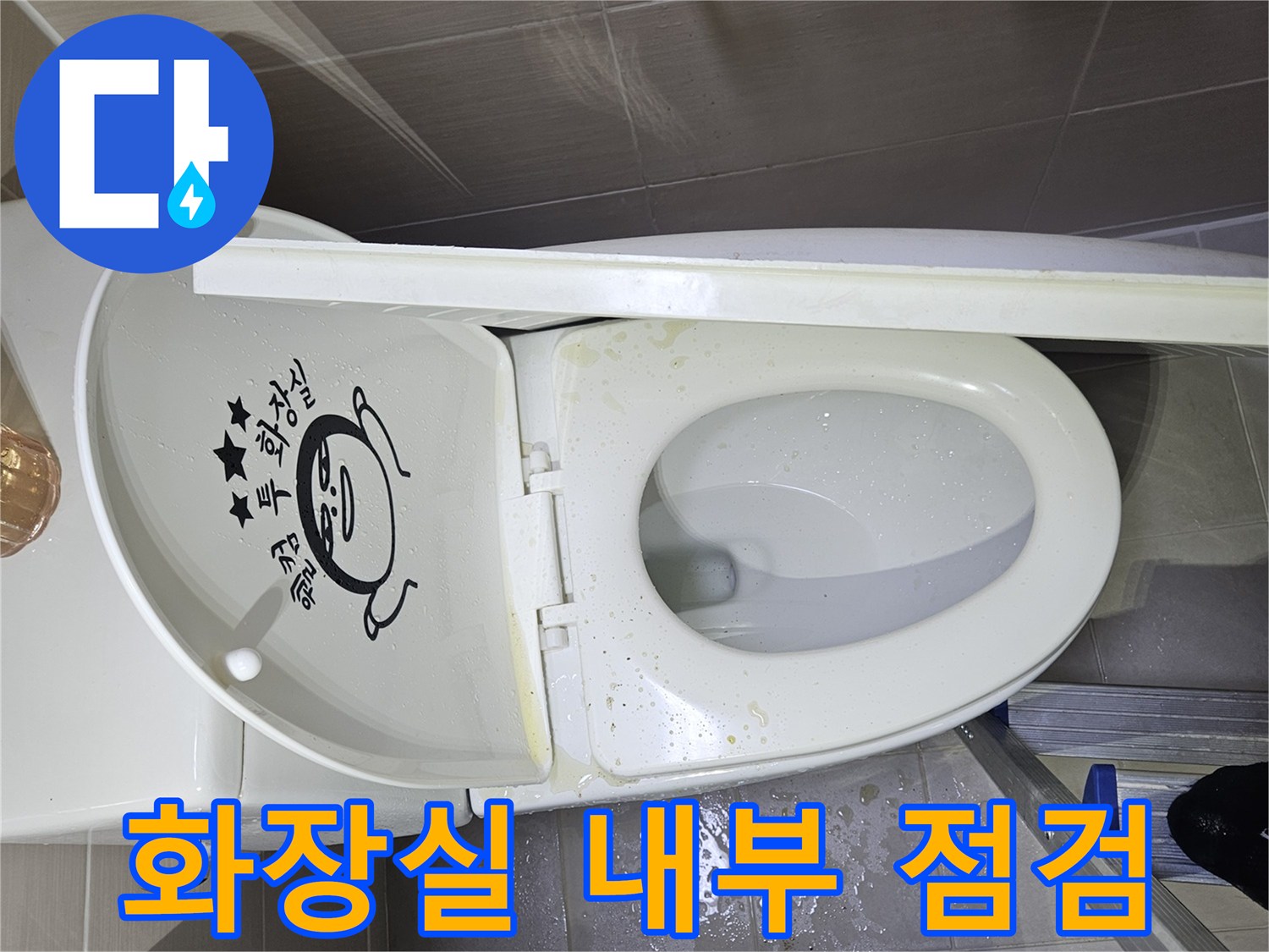 화장실-내부-변기-상태-촬영