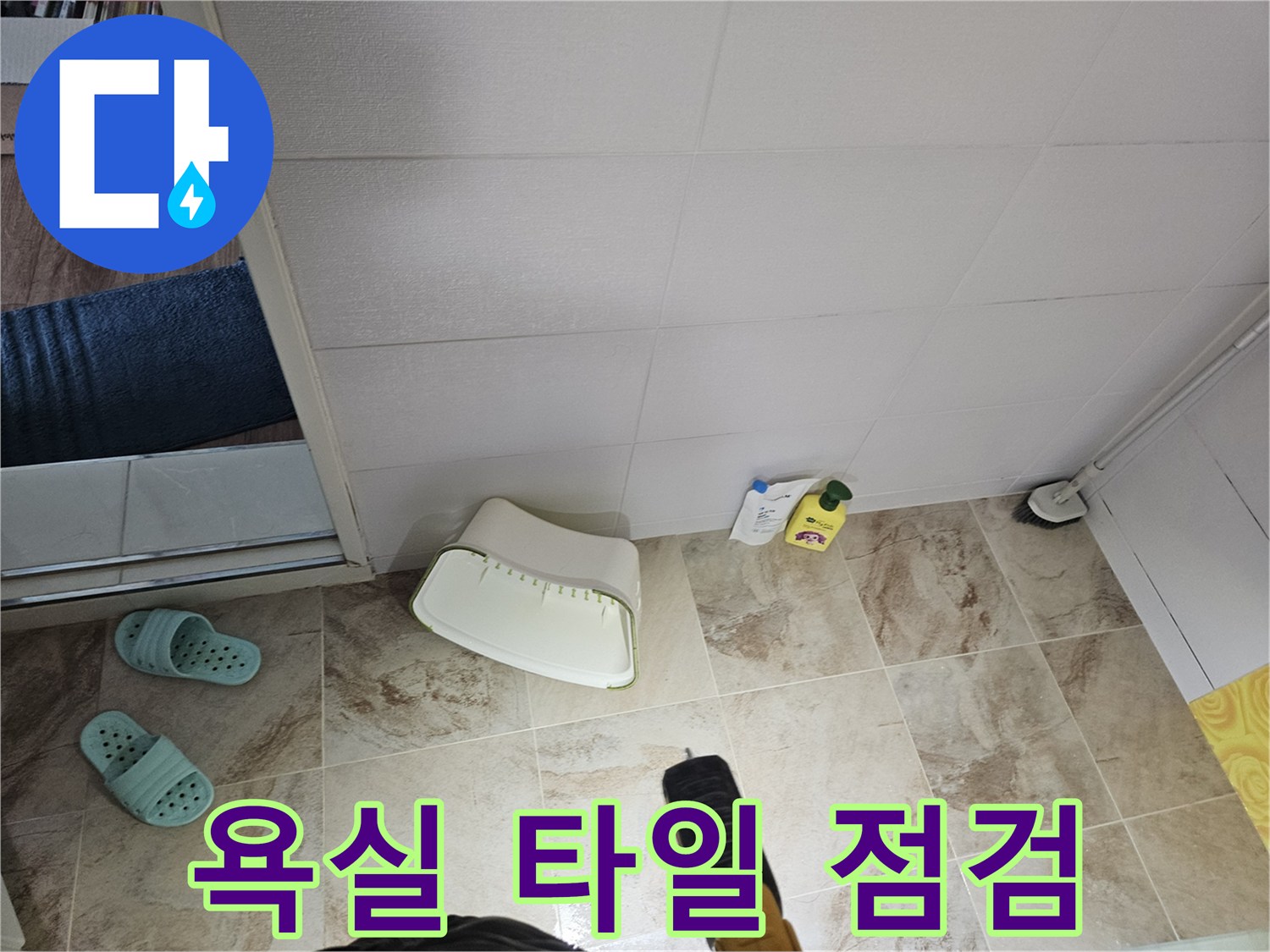 화장실-바닥-타일-및-배수구-주변-상태