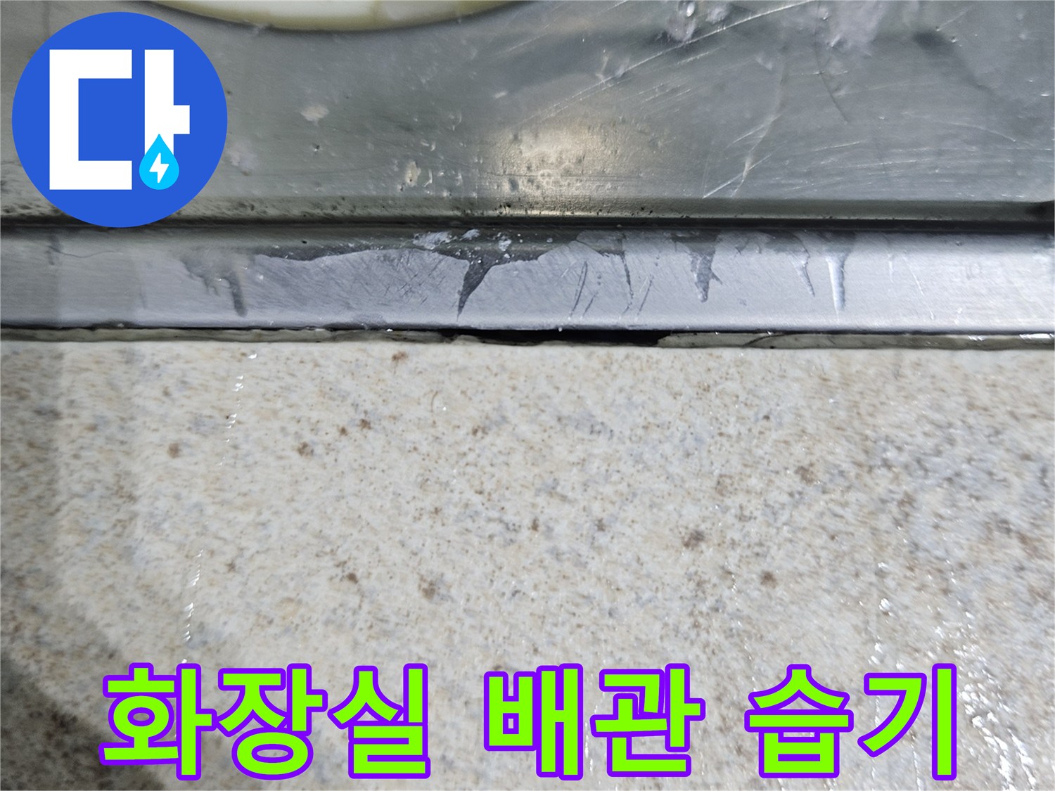 화장실-배관-주변의-습기와-누수흔적