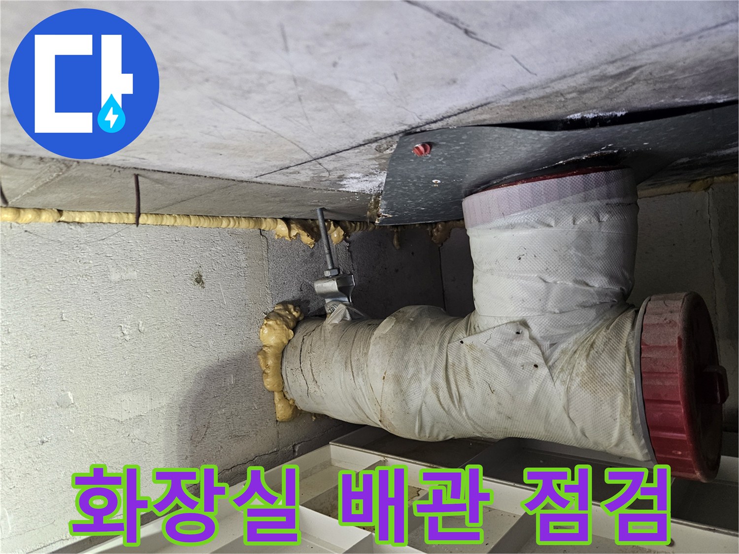 화장실-천장-내부-배관-및-보수-상태