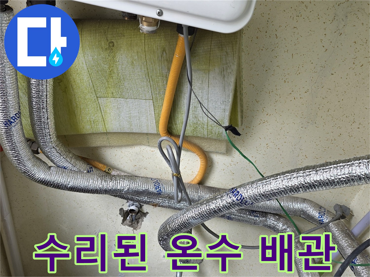 은박재로-감싸진 보일러실 배관 연결 부위입니다.