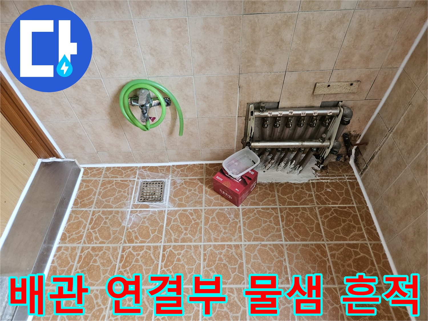 보일러 분배기 하단-배관 연결 부위 점검 중