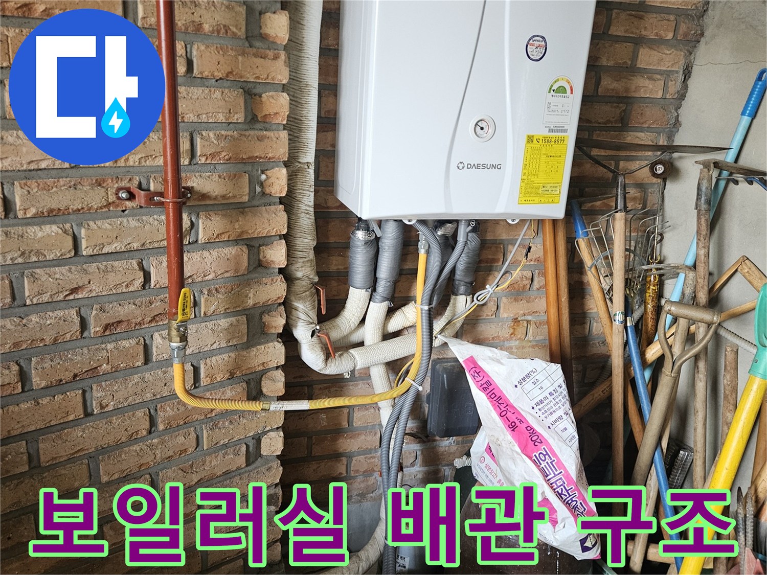 보일러 하단부의 복잡한 배관 연결 모습