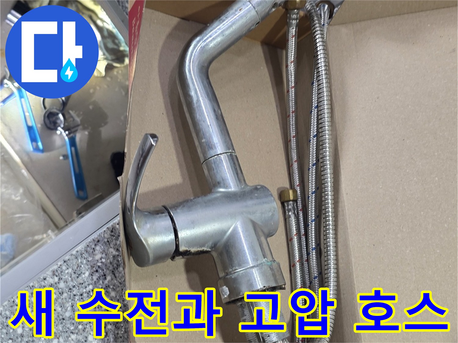 깔끔하게-정돈된-싱크대-수전-설치-사진