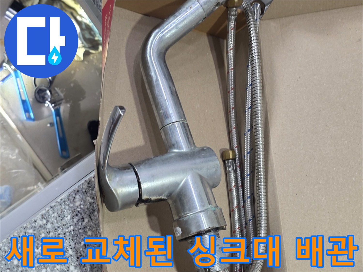 정상적으로-연결된-싱크대-수전-및-호스