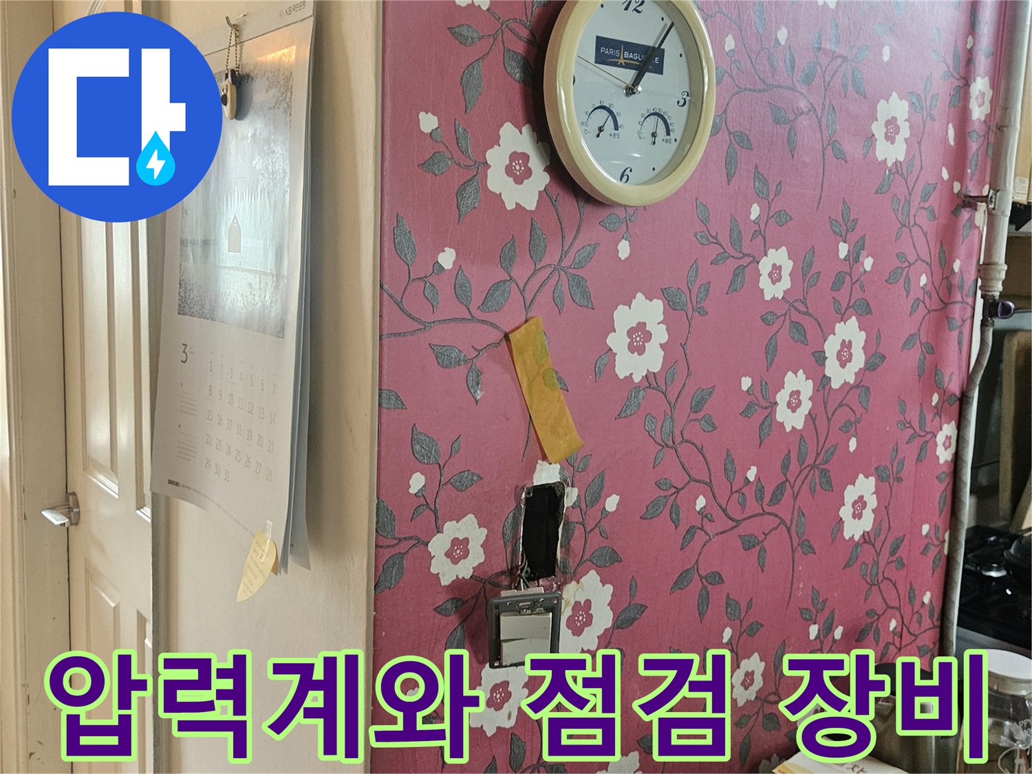 디지털-압력계와-누수-진단을-위한-현장-소모품