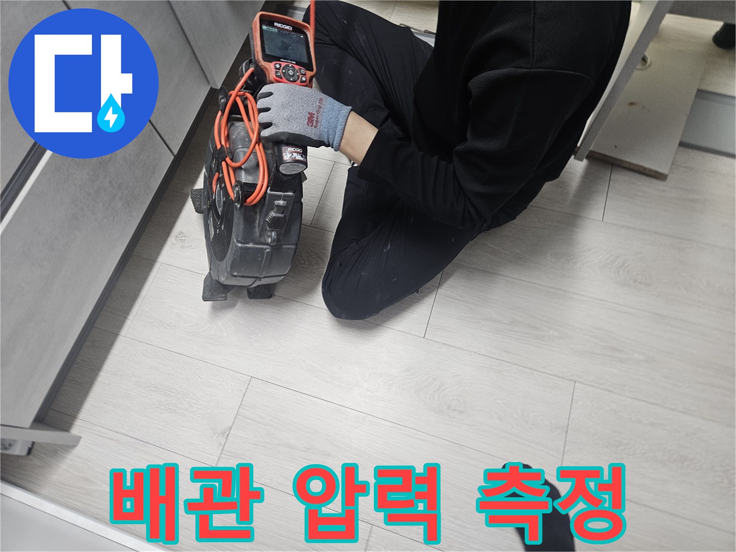 배관 결함 확인을 위한-공압 테스트 진행 중