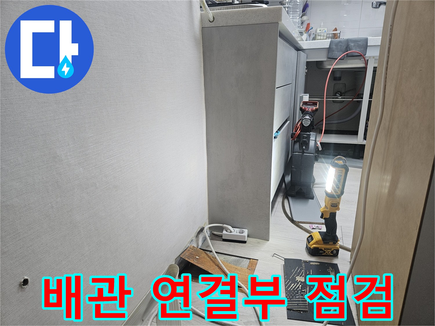 천장 내부-배관 연결 부위 확인 작업