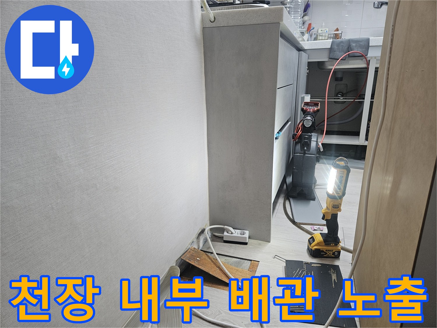 천장 마감재 제거 후-노출된 배관의 상태 점검