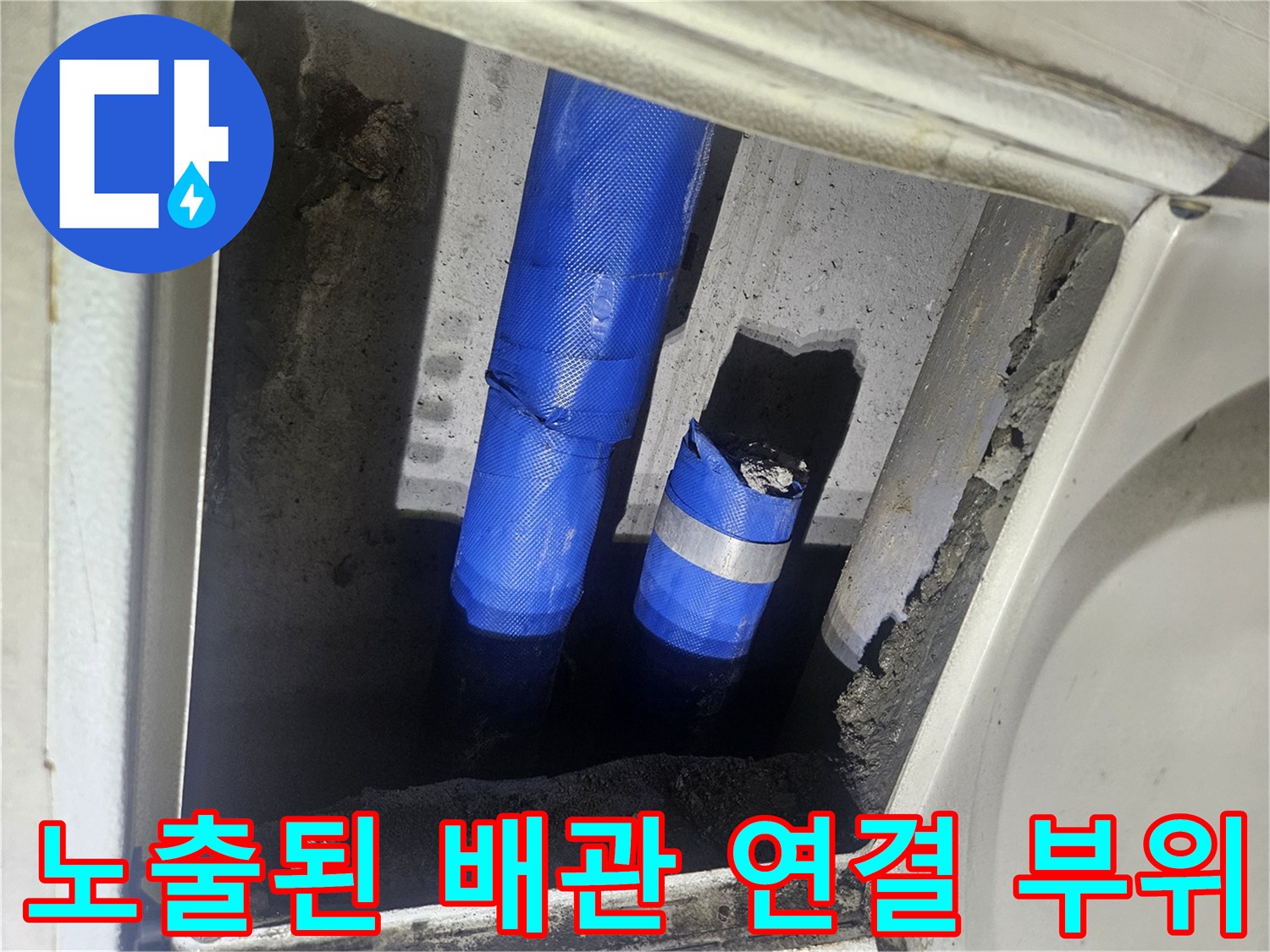 파란색-배관-연결-부위의-습기-및-상태-확인