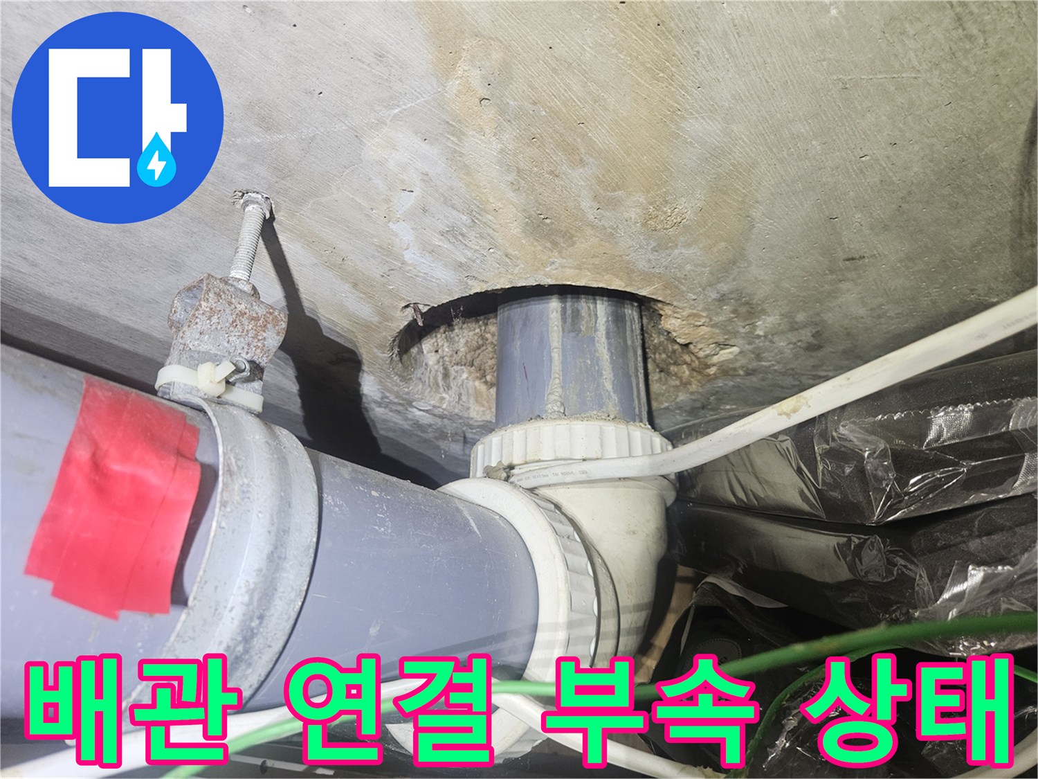 회색-배관-연결-부위의-누수-흔적과-얼룩