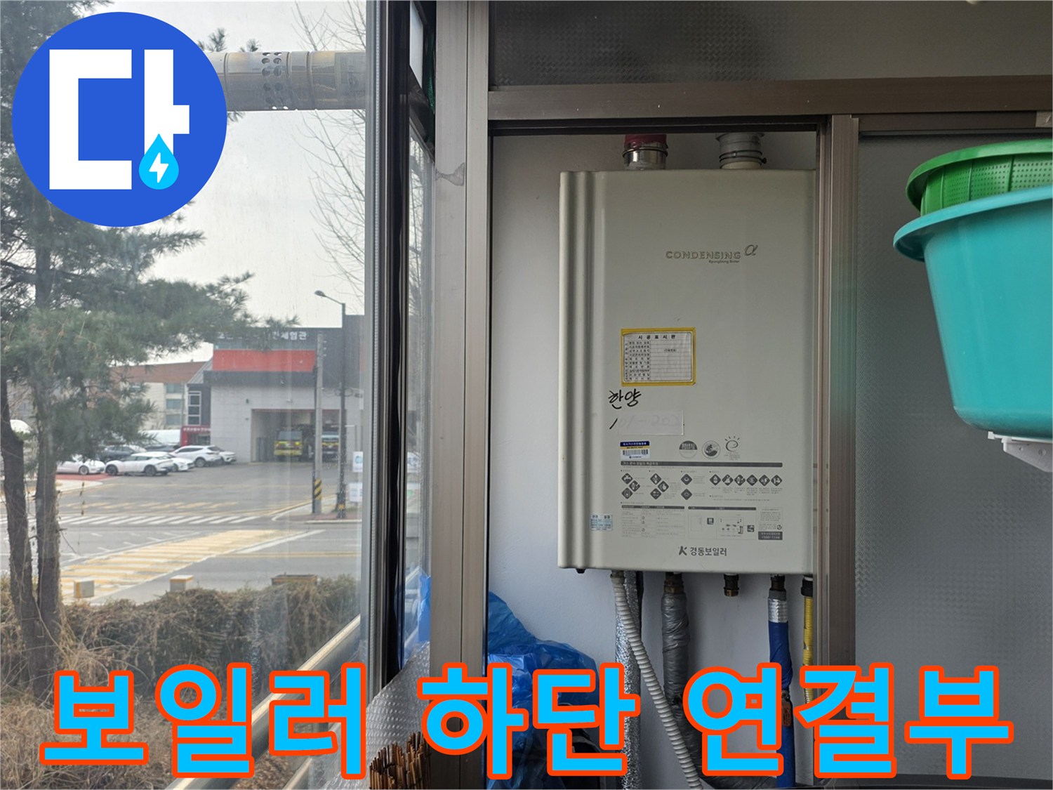 보일러-하단-배관-연결-상태-확인