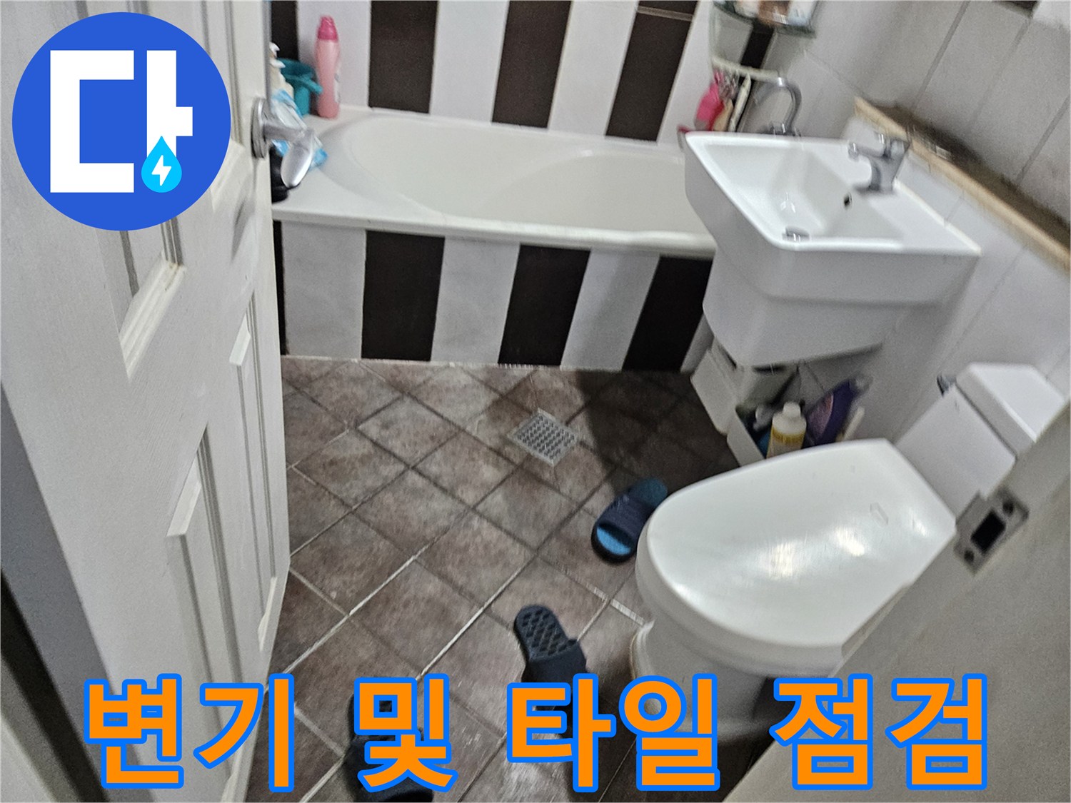 변기-주변-타일-바닥의-전반적인-상태