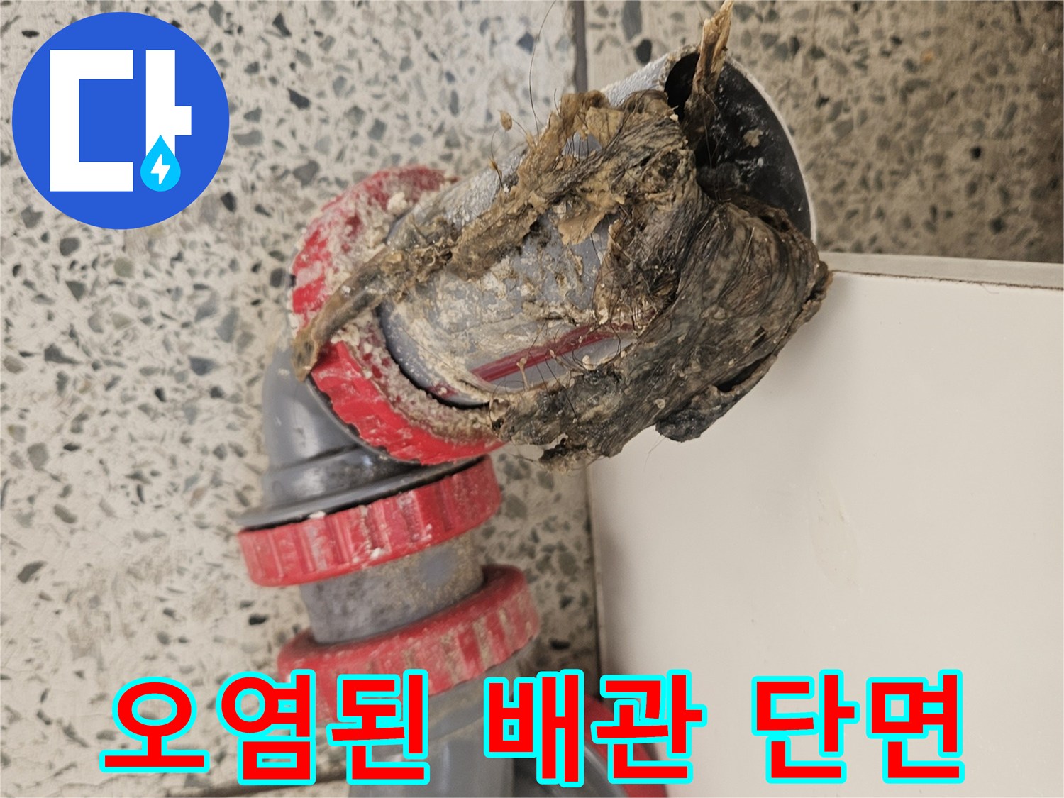 심하게 오염된-배관-절단면-상태