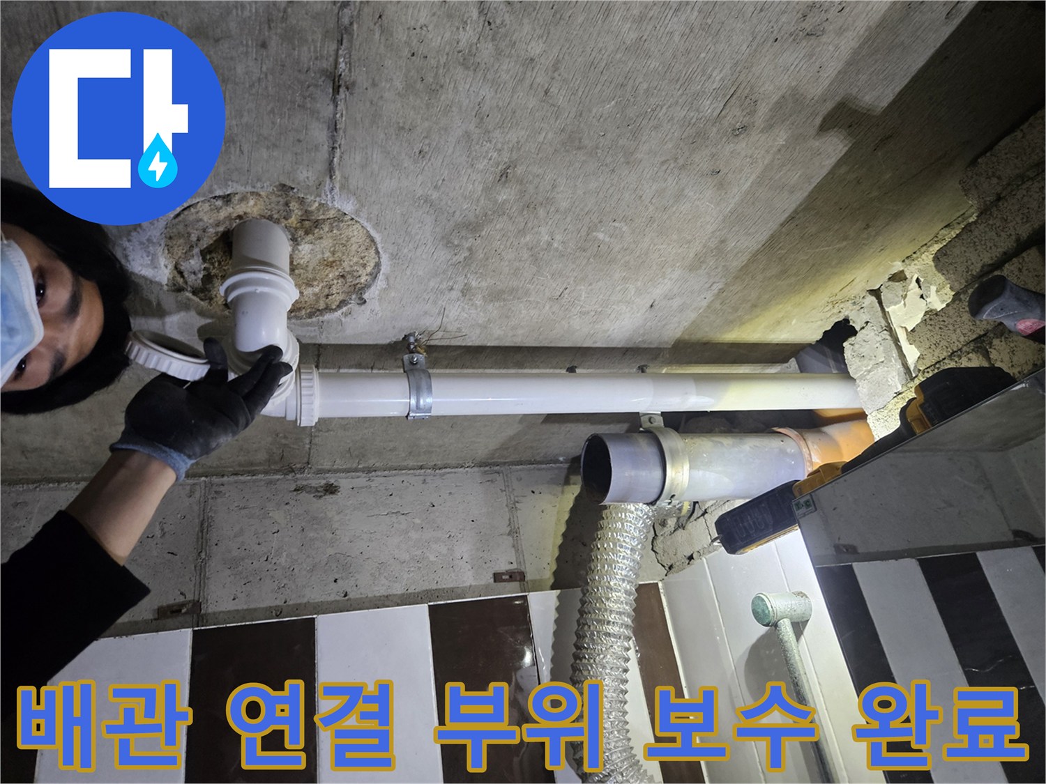 화장실 천장 내부-배관 연장 및 연결 작업 현장 사진