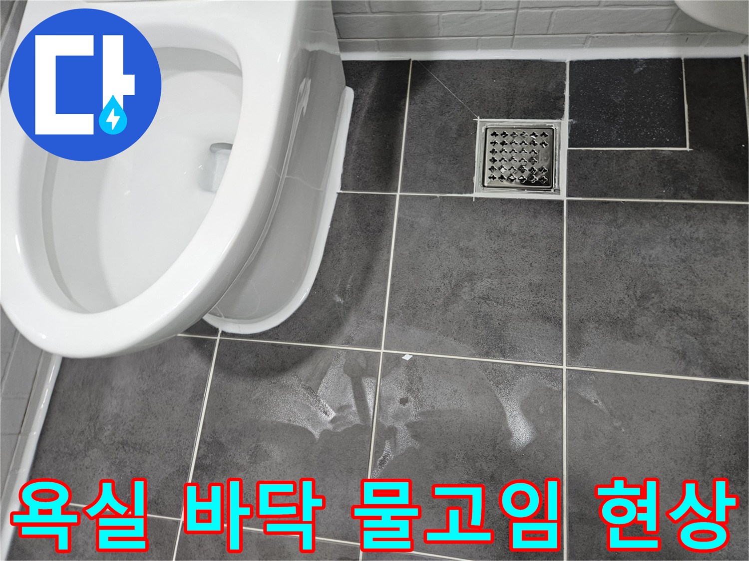 습기가 올라온-화장실 타일 표면 상태