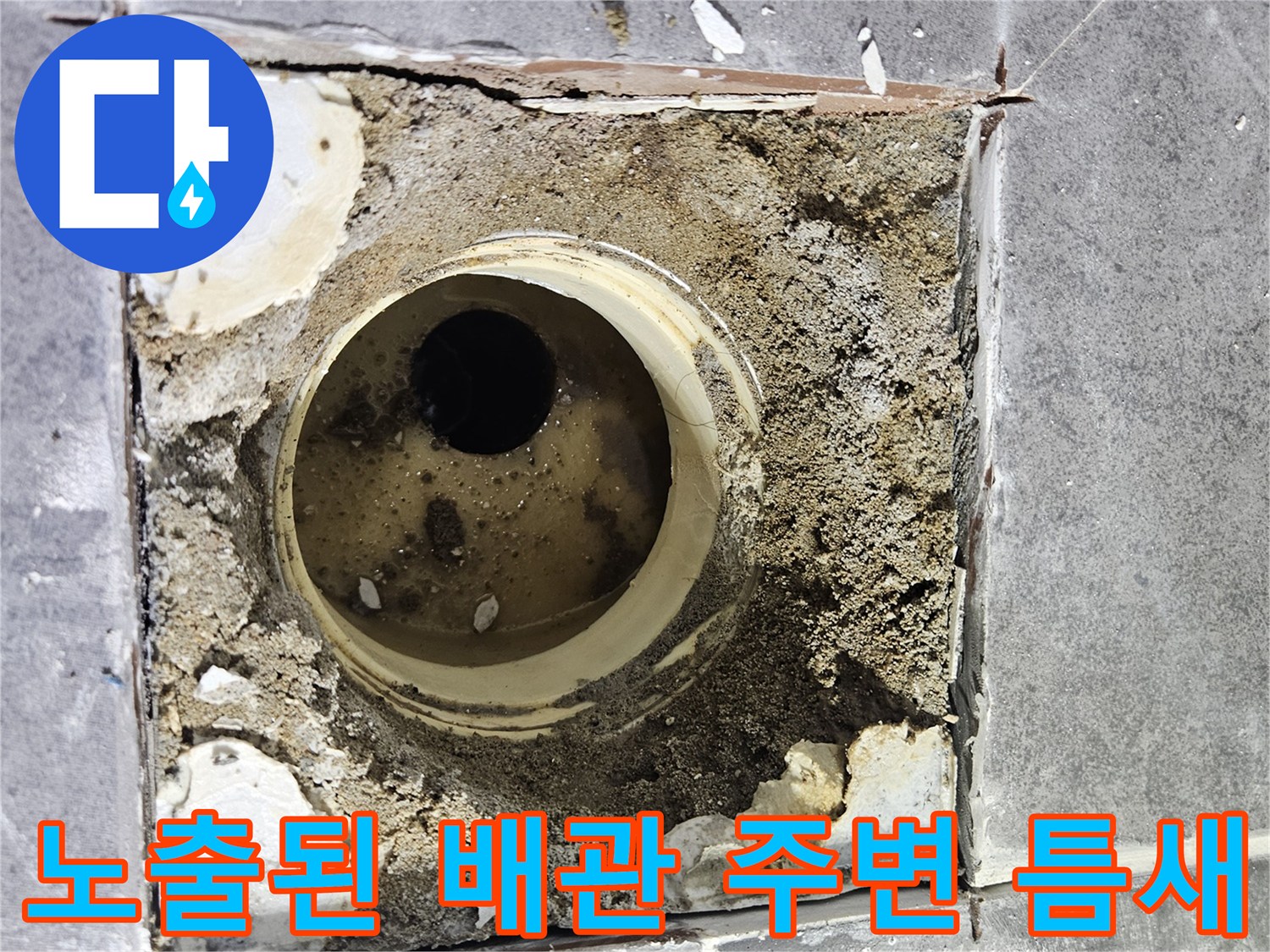화장실-배수관-주변의-누수-취약-지점