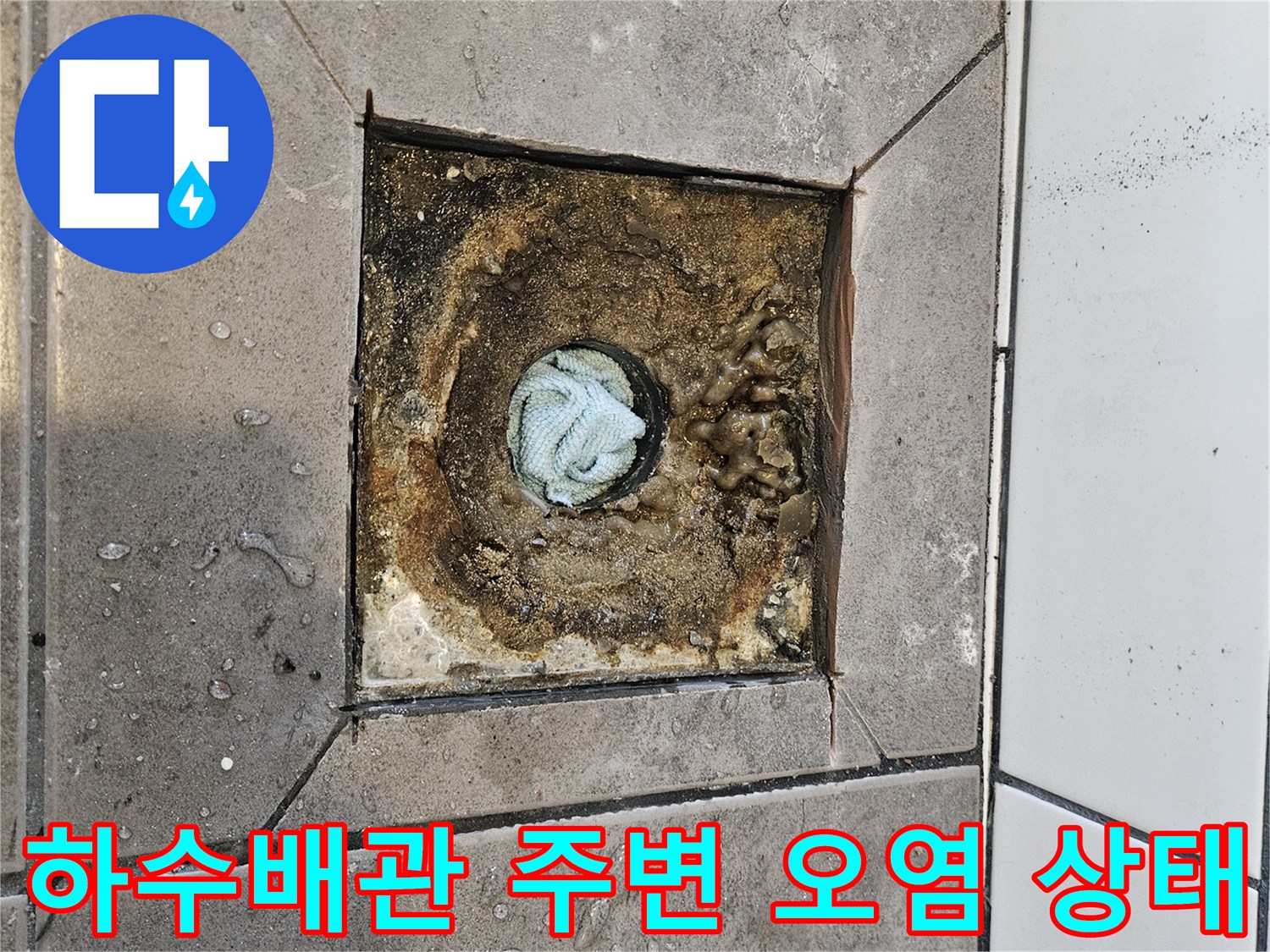 배수구-주변-타일-균열-및-이물질-상태