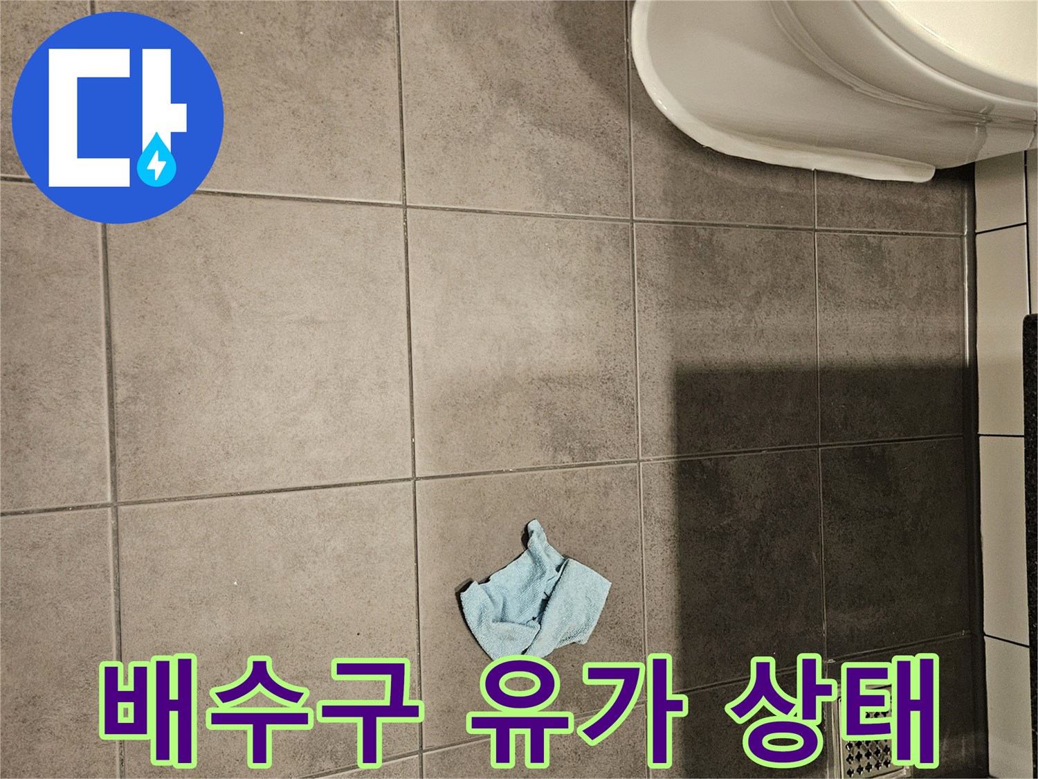 화장실-배수구-유가와-주변-타일-바닥-사진