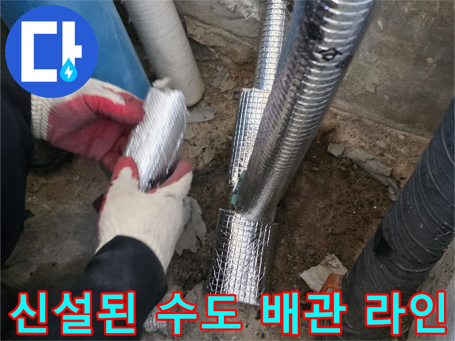 보온재가 씌워진-새로 설치된 직수 메인 배관