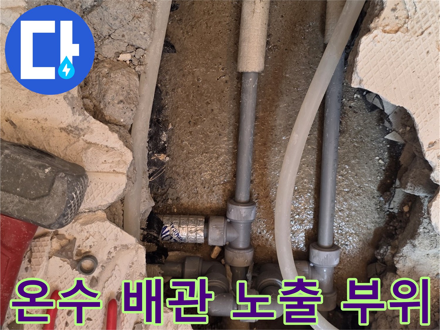 파주-화정동-현장-온수-배선-굴착-상태