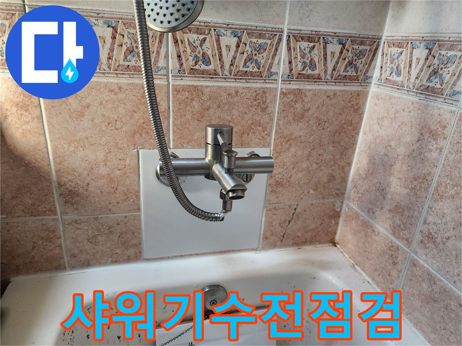 벽면-타일-사이-수전-설치-사진