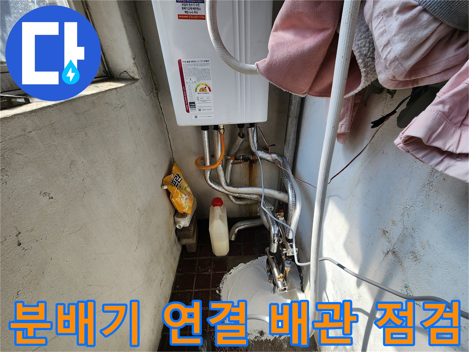 노후된-분배기-연결-배관의-상태-확인
