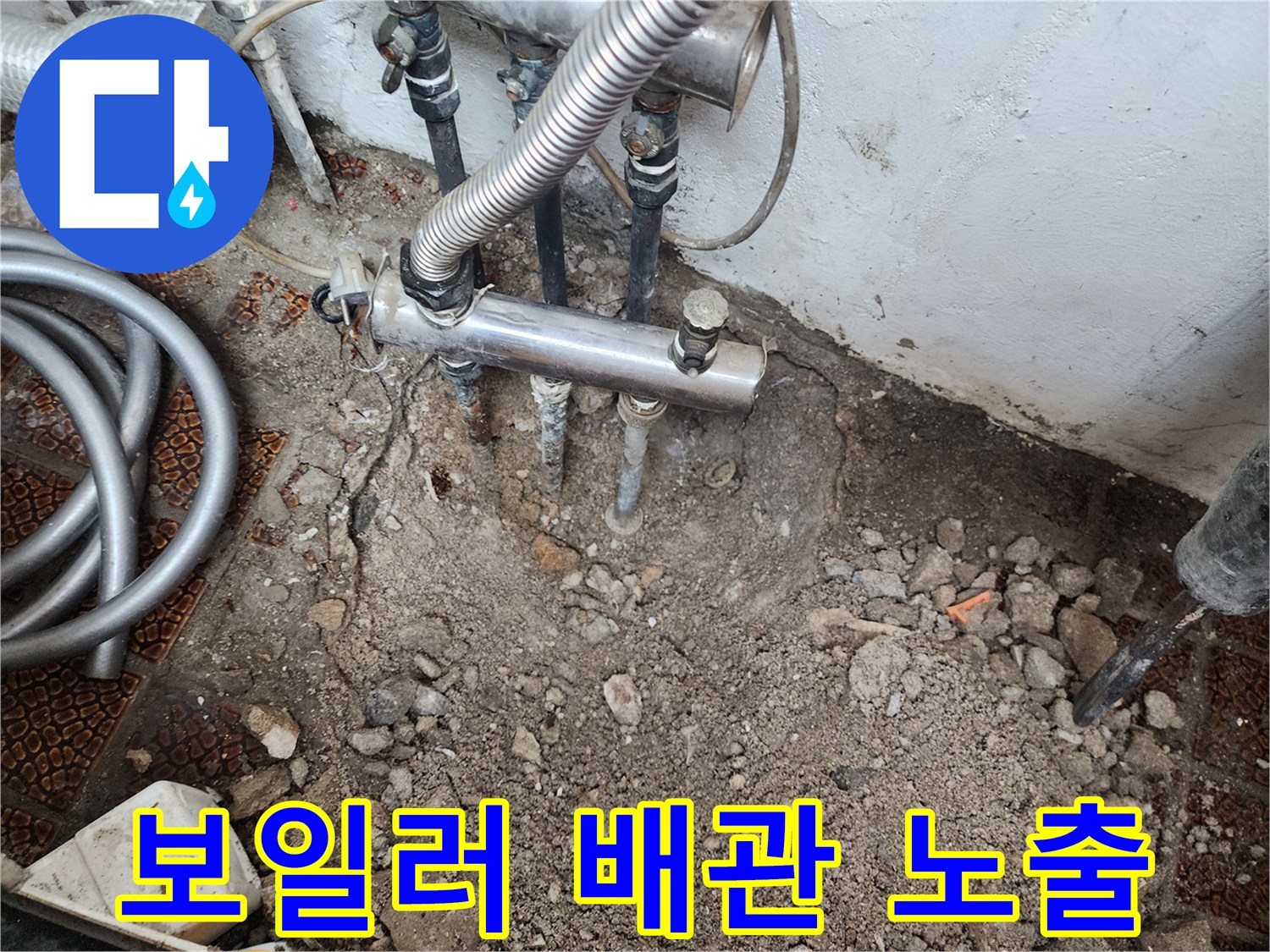 보일러 분배기-배관 연결 부위 누수 확인