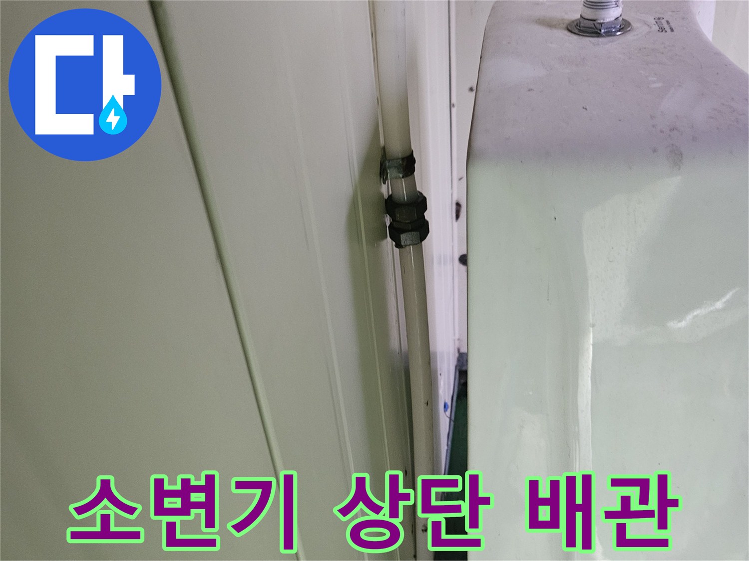 컨테이너-내부-소변기-급수-배관-상태