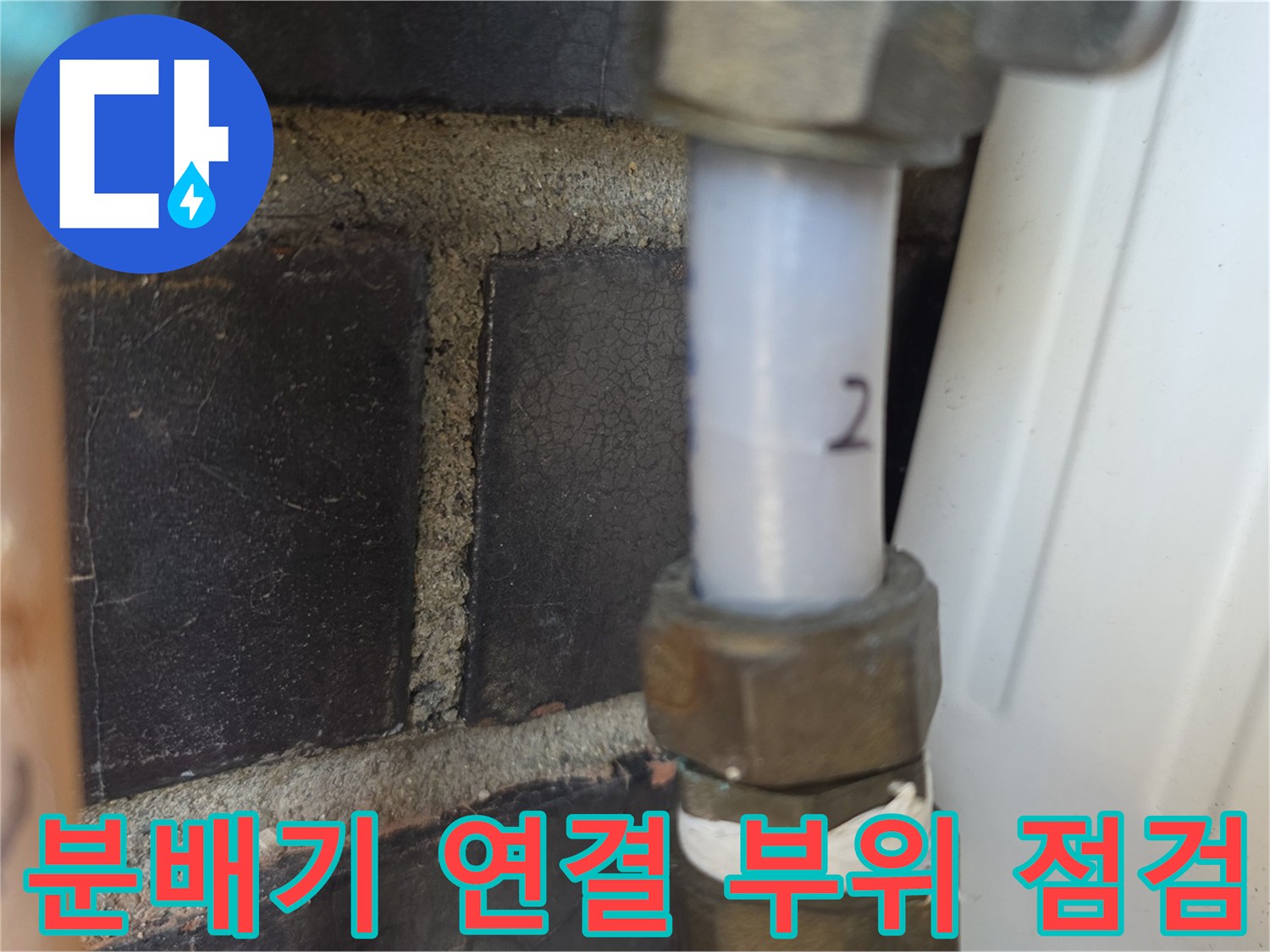 배관-연결부-부식-확인-사진