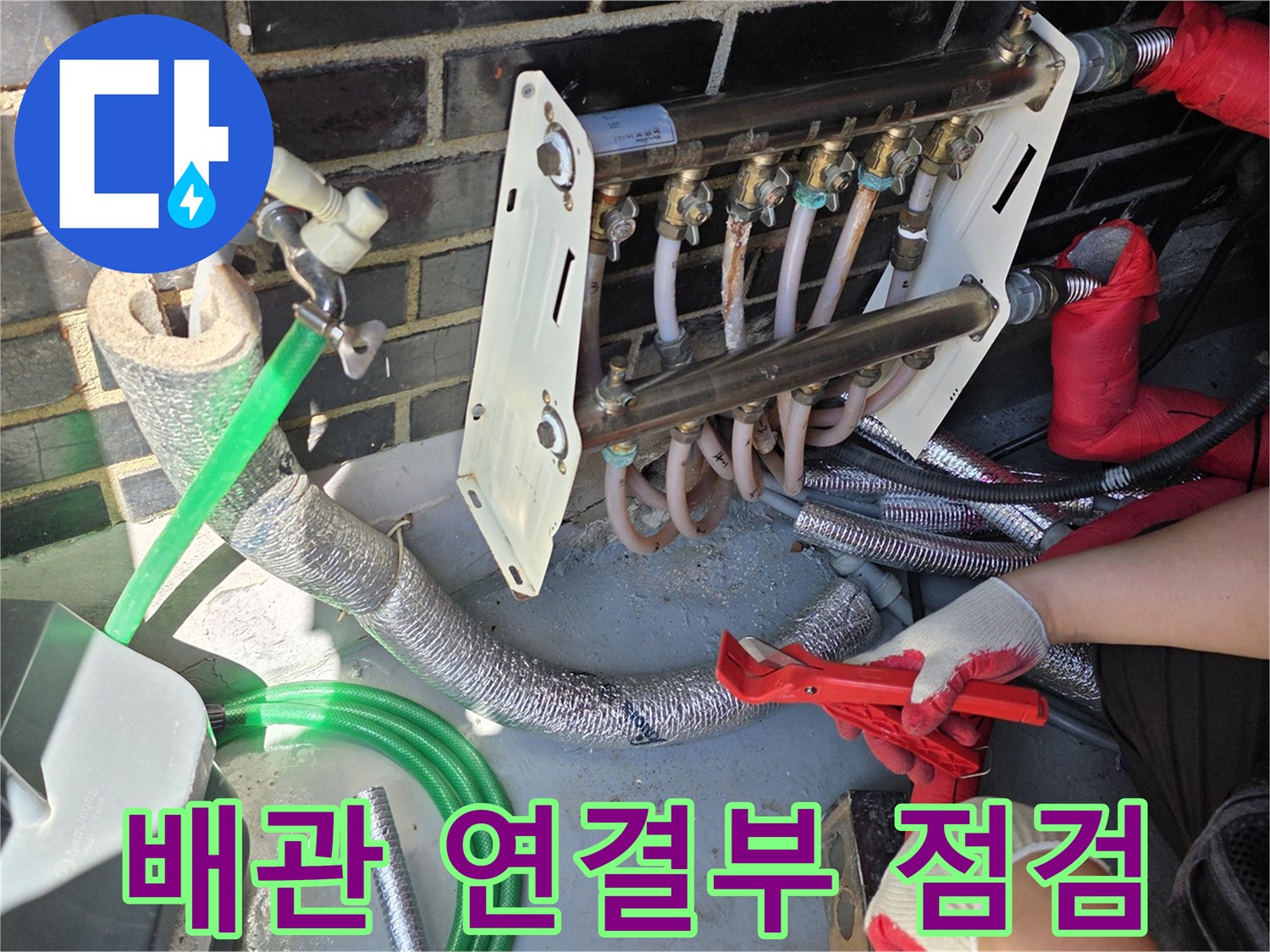 보일러-분배기-연결부-누수-흔적