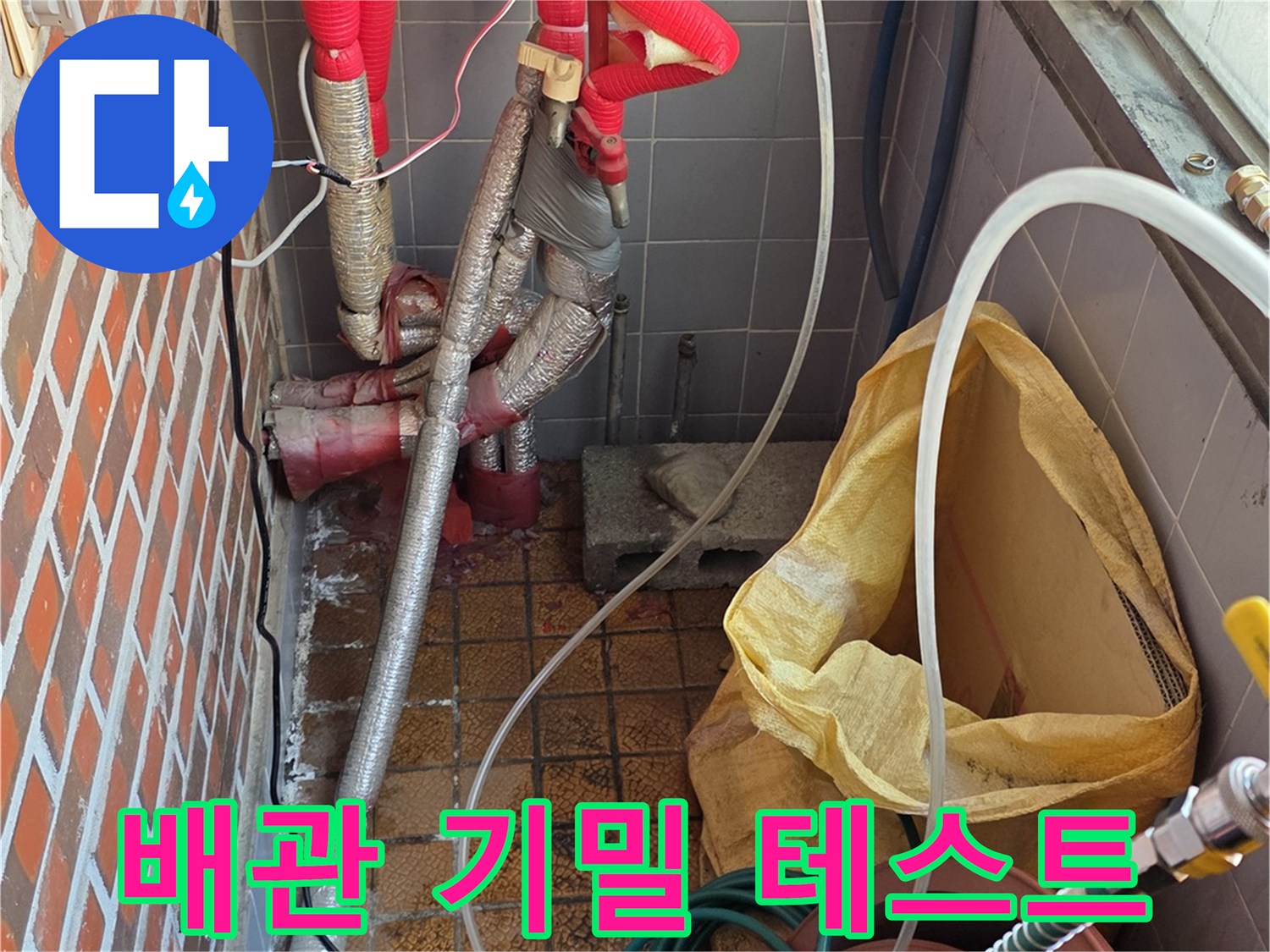 보일러 하단-배관 압력 검사 중