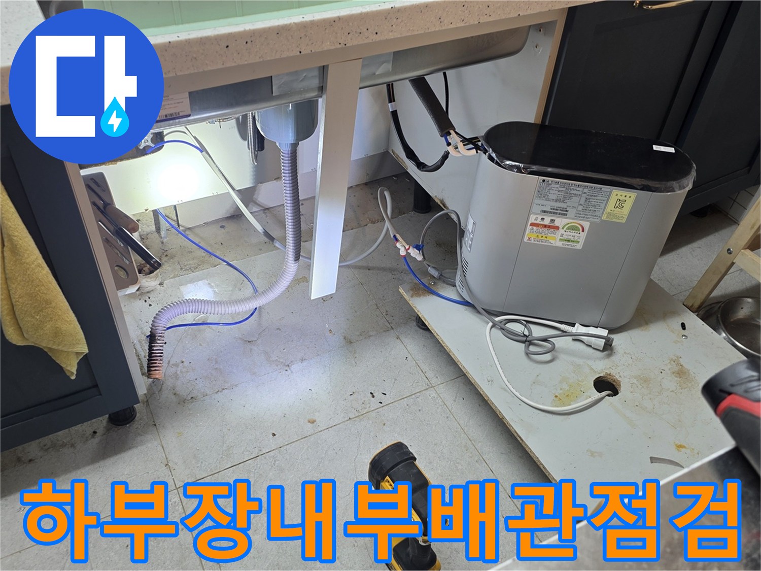 싱크대-밑바닥-배수호스-및-청소-장비-상태