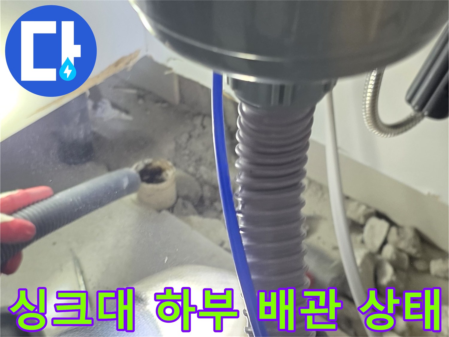 싱크대-하부장-바닥-배관-노출-상태