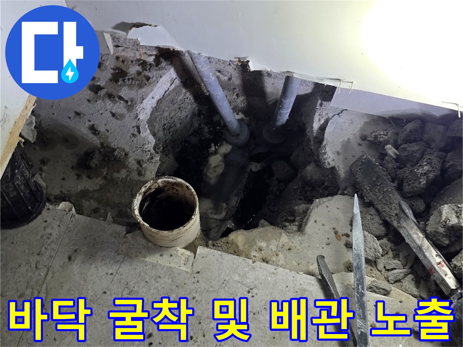 파주-운정-싱크대-배관-교체-작업-중