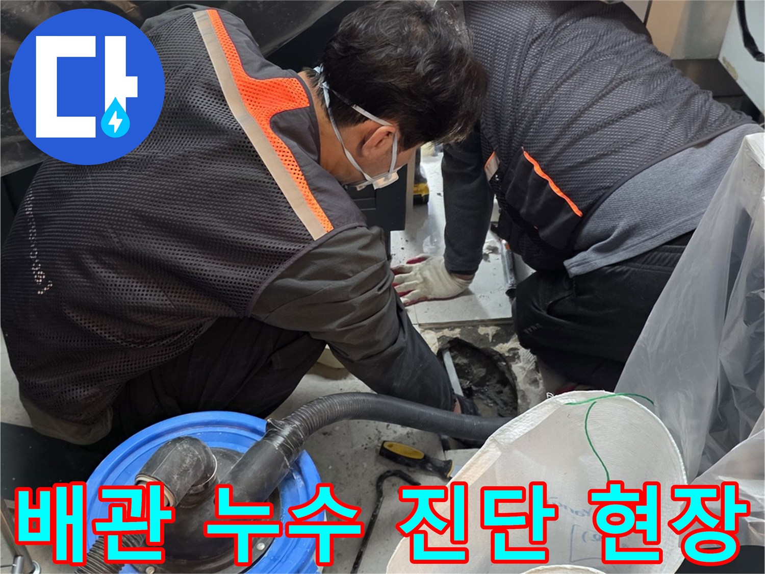 현장-배관-누수-확인을-위한-정밀-진단