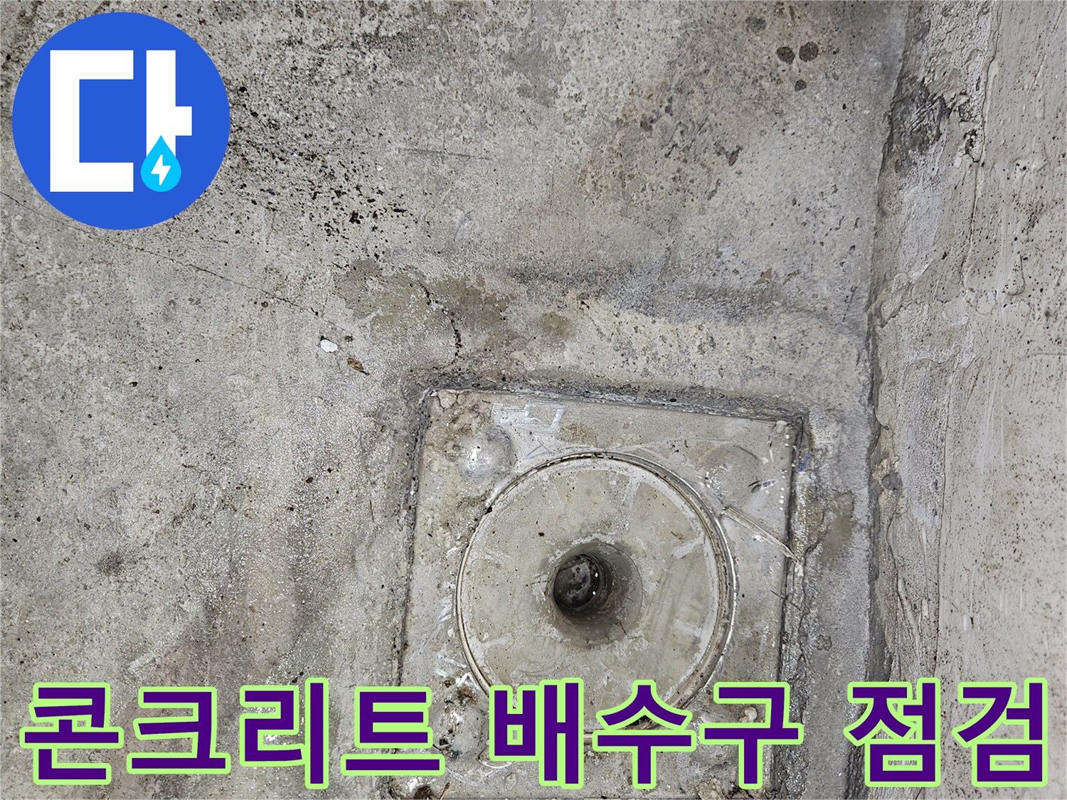 기흥구-골프장-천장-배수구-상태-확인
