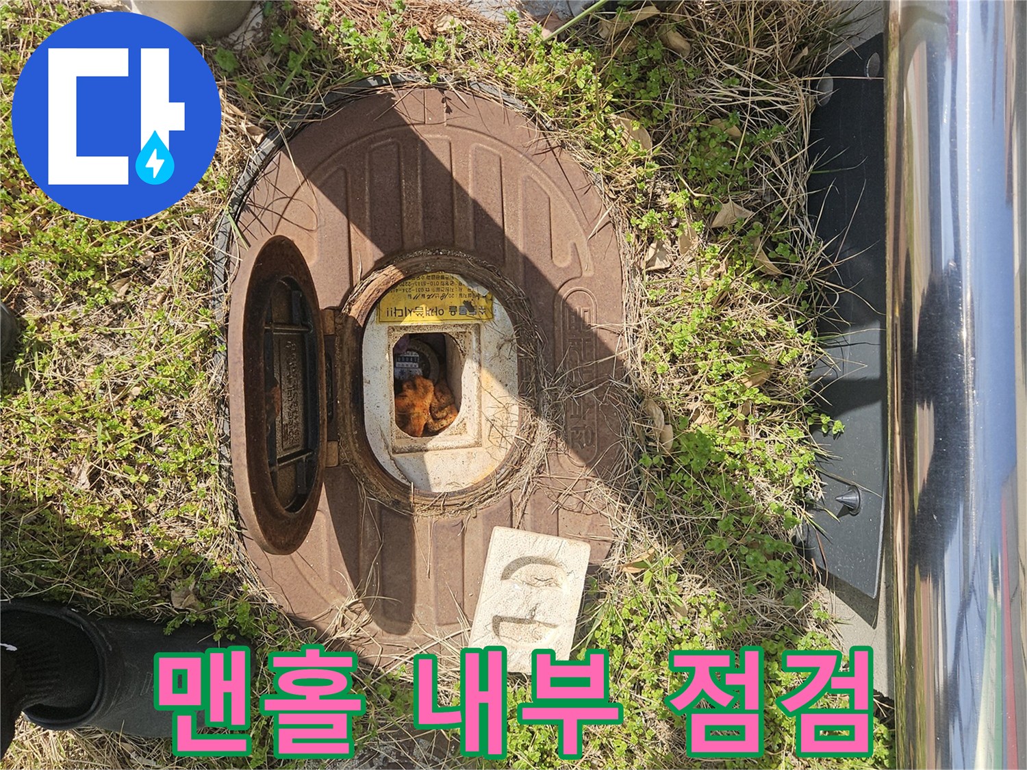 맨홀-내부-배수-상태-확인-중