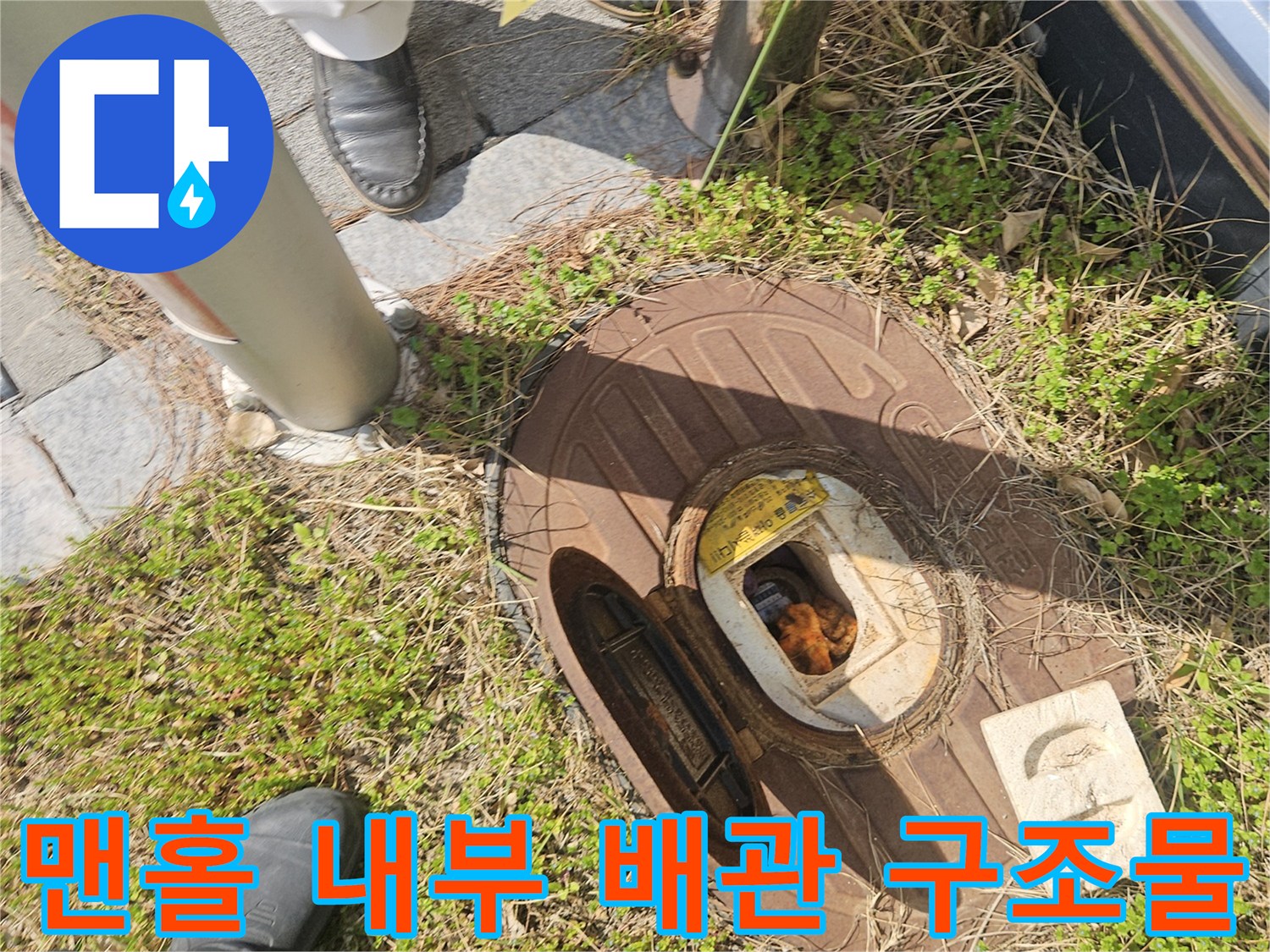 맨홀-덮개-안쪽-배관-연결-부위-조사