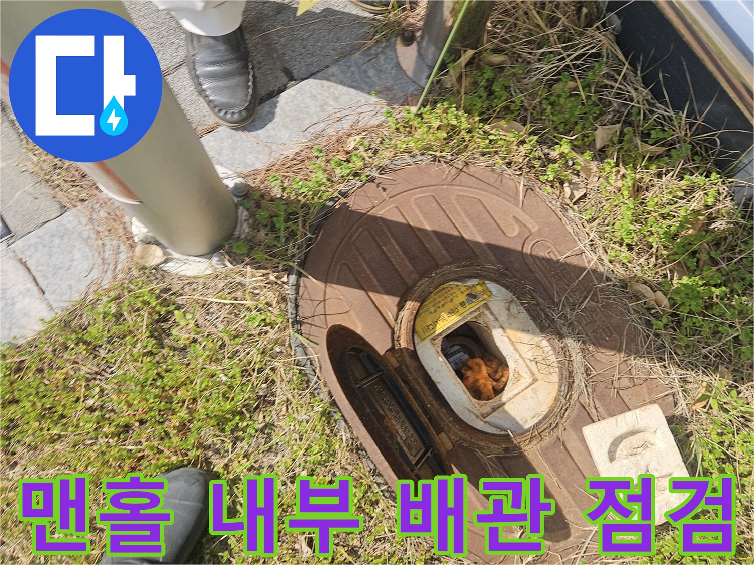 맨홀-덮개-안쪽-배수-구조물-진단