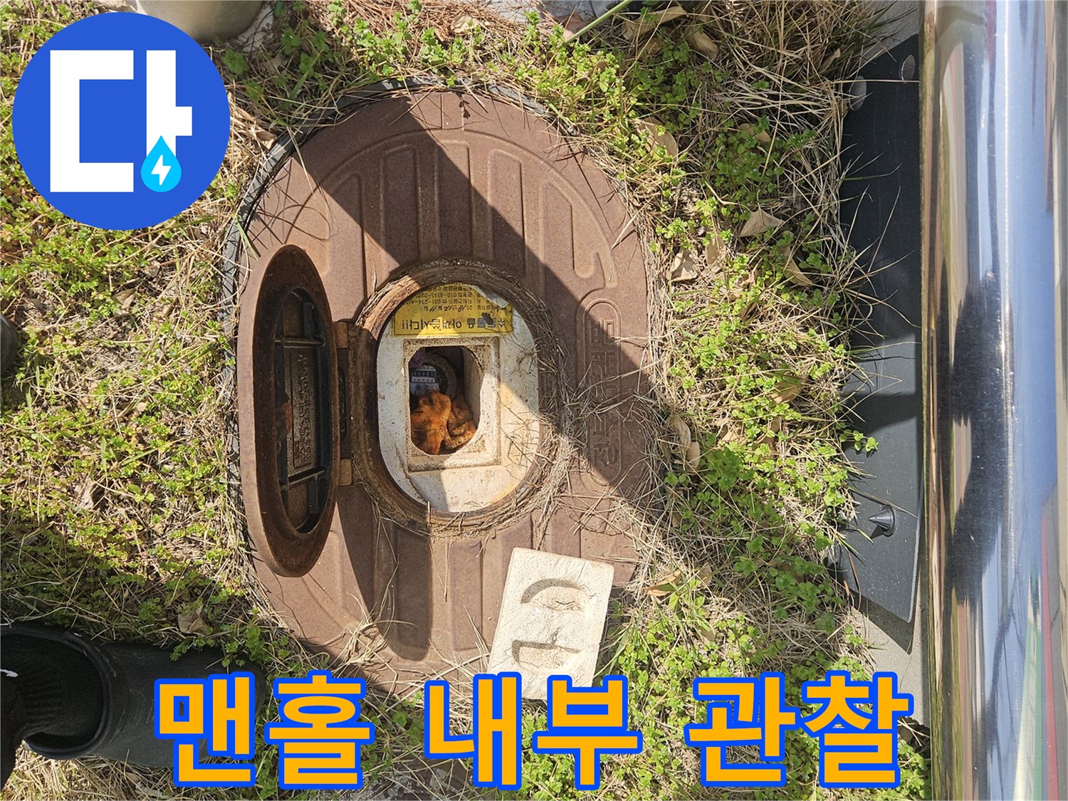 맨홀-뚜껑-개방-후-배관-상태-조사
