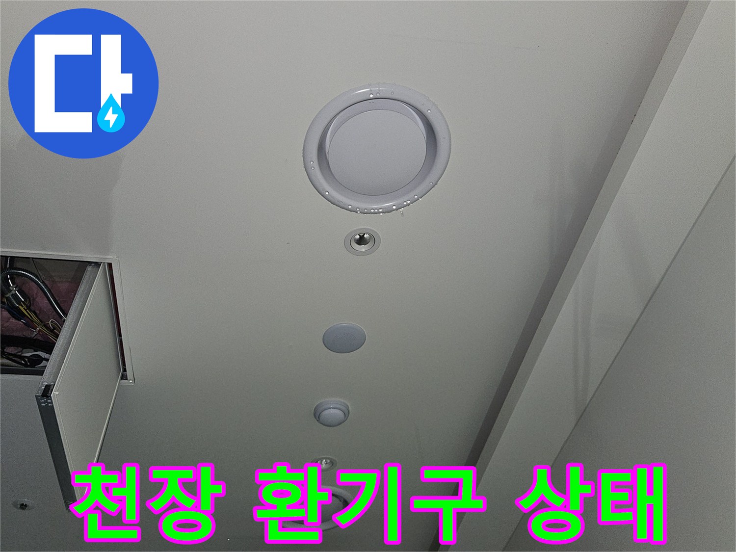상가 내부 천장-환기구와 전기 배선 부위