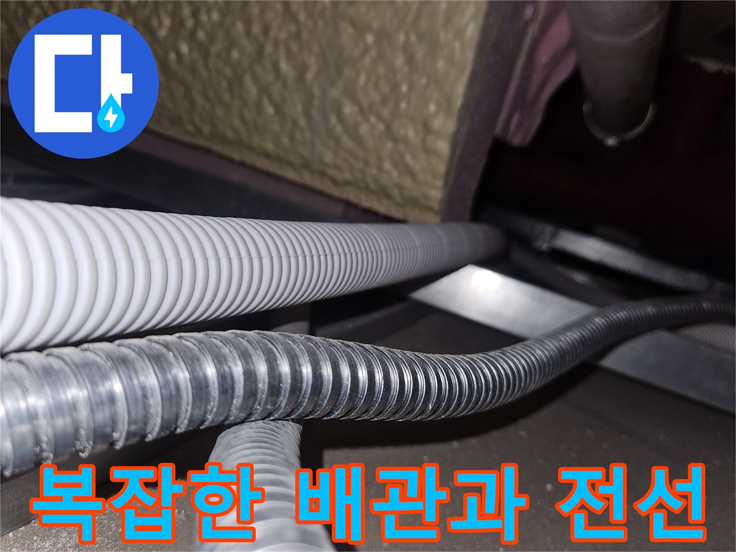 천장-내부의-은색-주름관과-전기-배선들