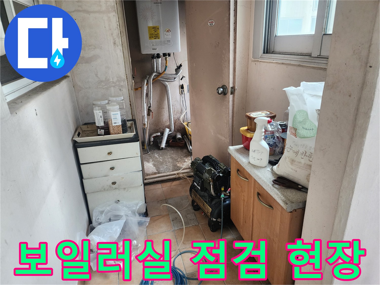 보일러-하단-배관-및-점검-장비들