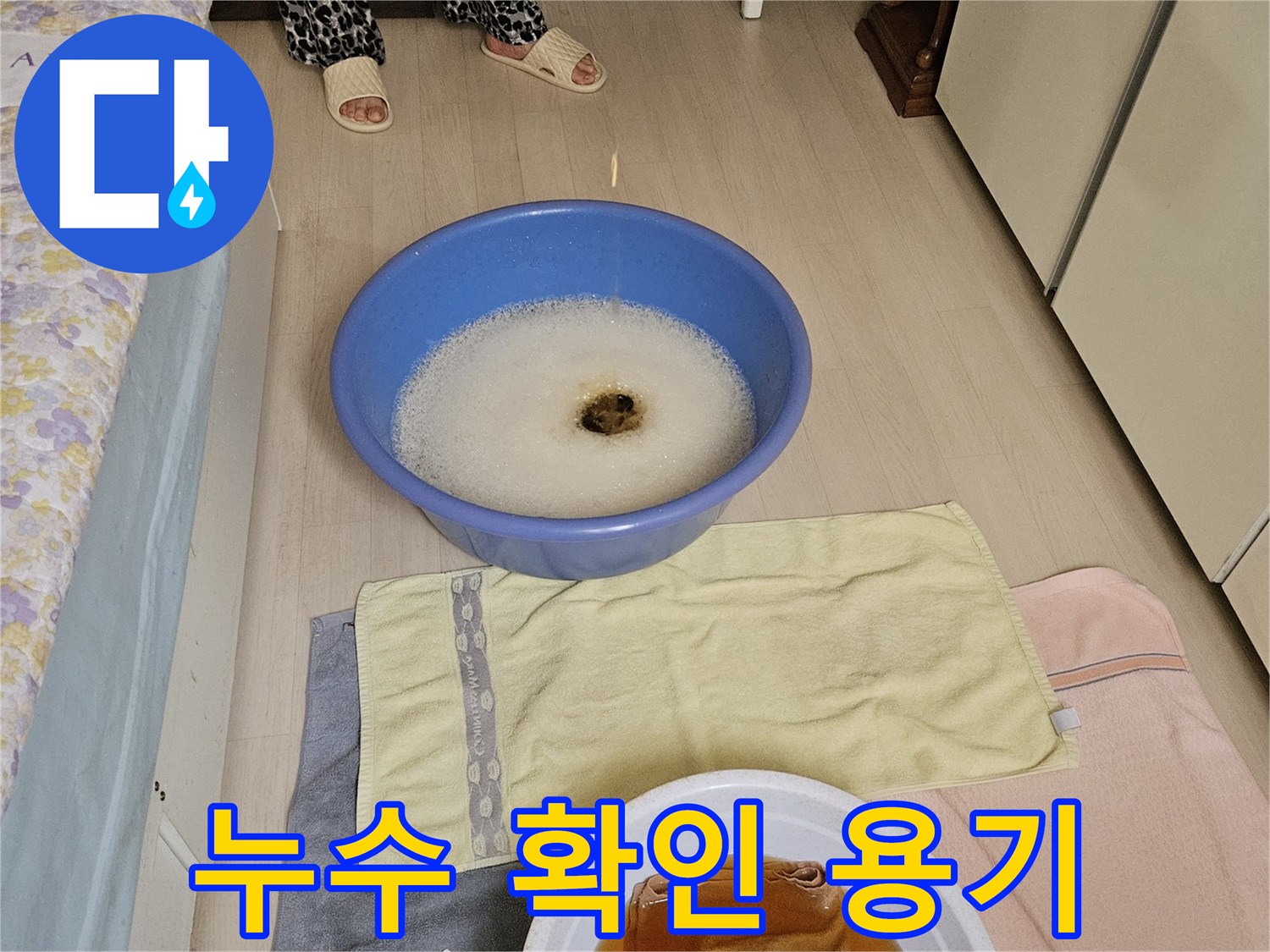 누수 확인을 위한-현장 소품들